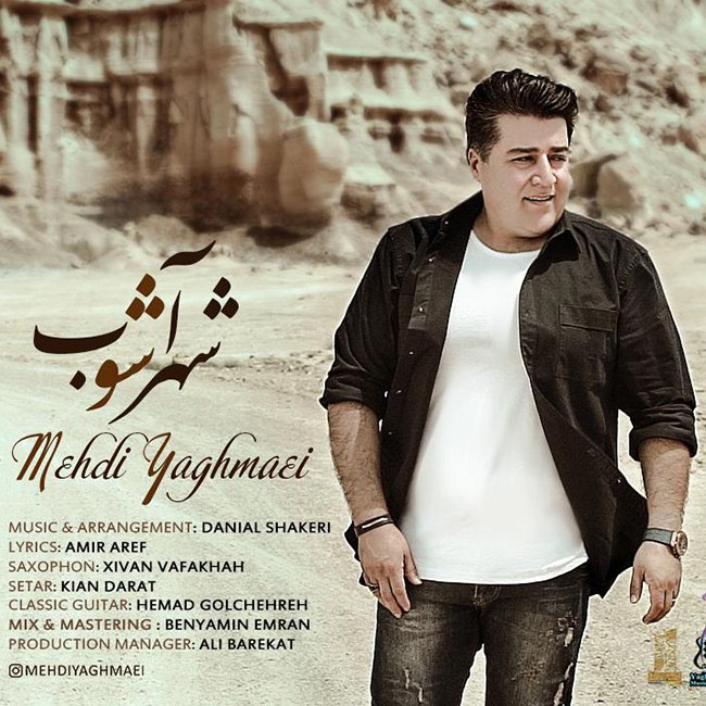 دانلود آهنگ شهر آشوب دانلود آهنگ شهر آشوب